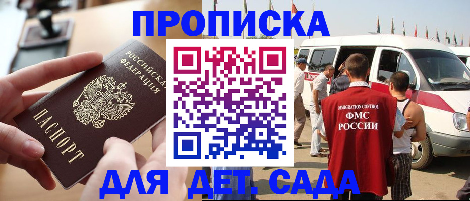 временная регистрация для всех в Сочи