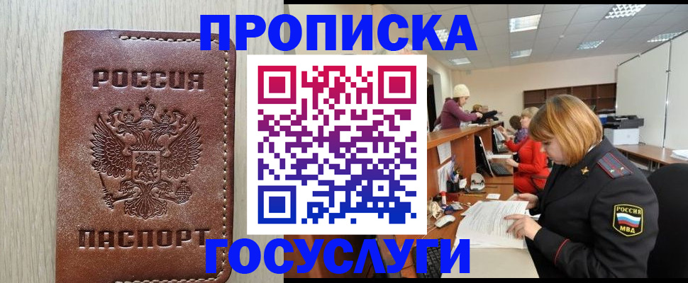 прописка для кредита в Сочи