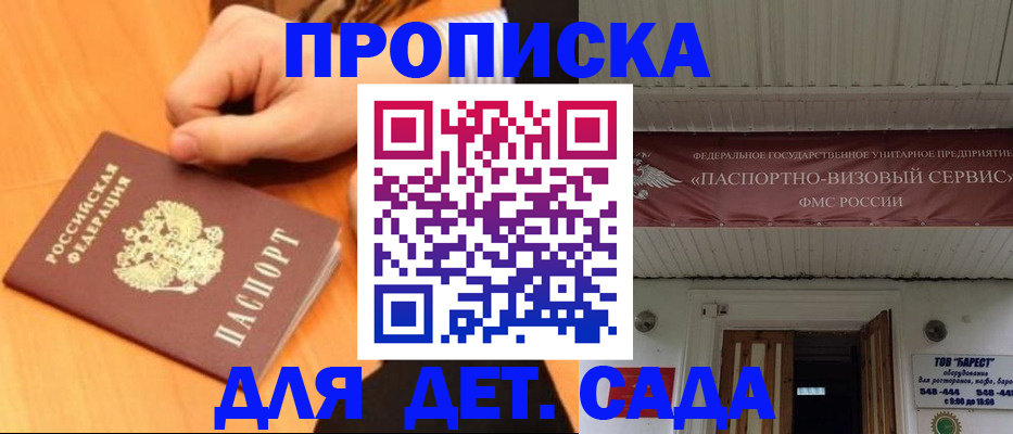 прописка для военкомата в Сочи