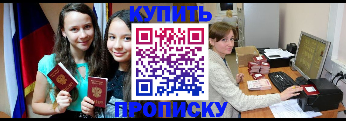 временная регистрация 2025 в Сочи