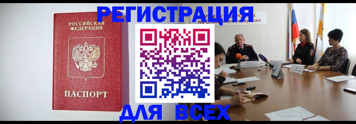 временная регистрация в квартире в Сочи